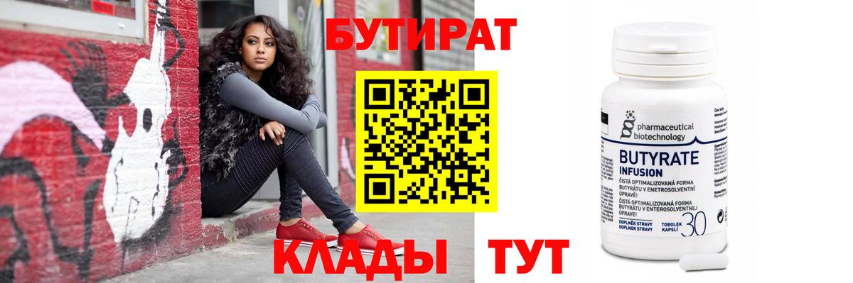 Печора  Бутират BDO 33%  Вход с VPN 