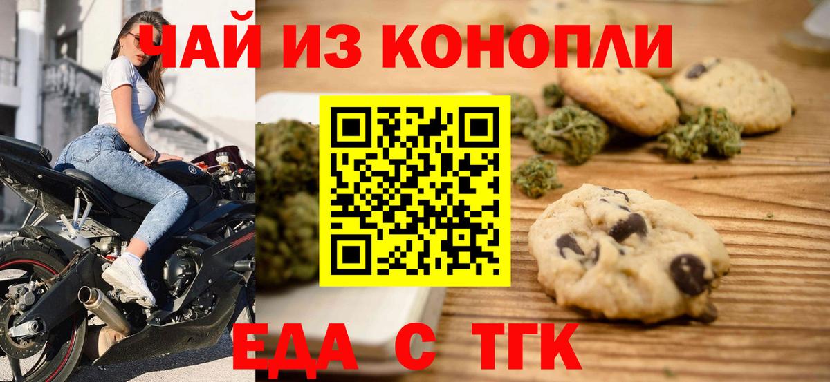 Еда ТГК конопля Печора