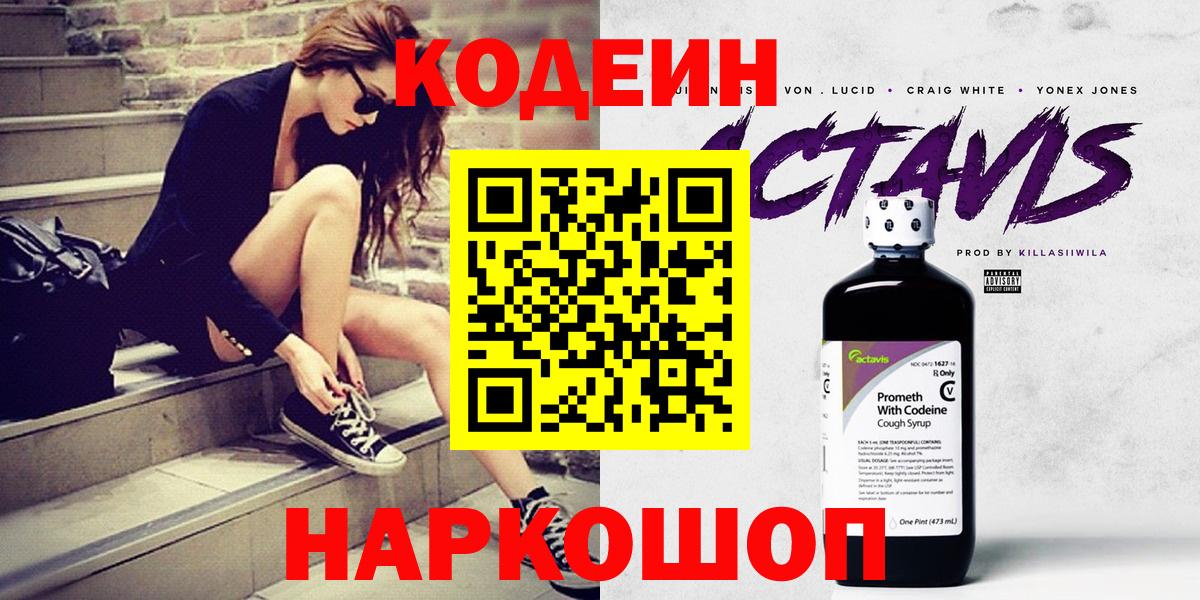 Кодеин Purple Drank  Вход с VPN  Кодеиновый сироп Lean Purple Drank  Печора 